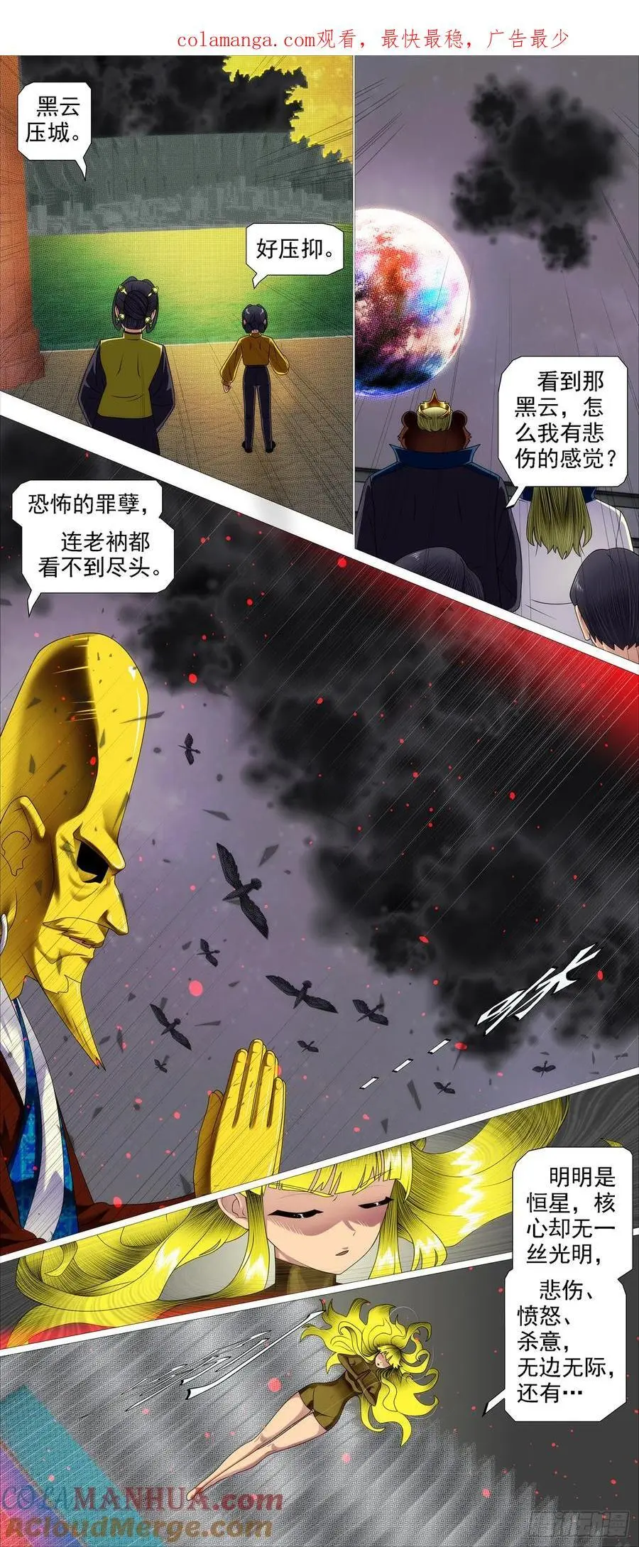 铁姬钢兵第二季21漫画,佛道合力1图