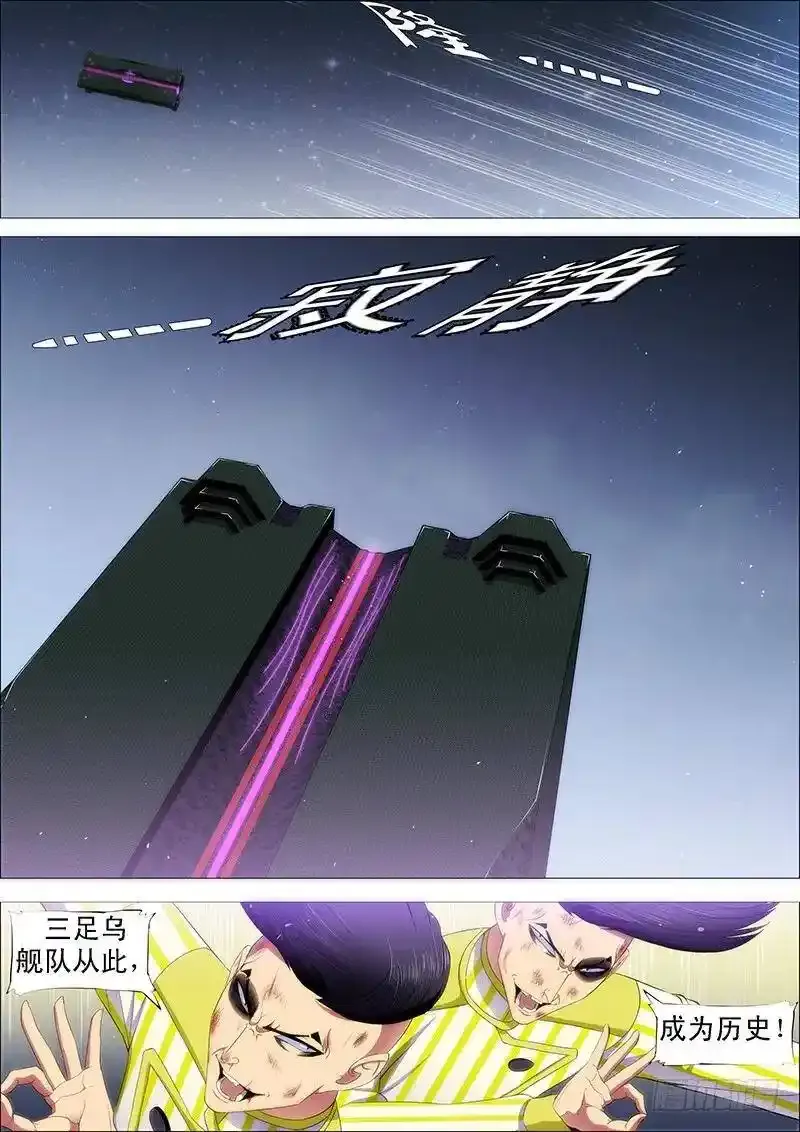 铁姬钢兵漫画免费观看漫画下拉式6漫画漫画,匹夫有责2图