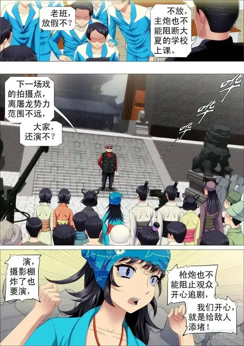 铁姬钢兵漫画免费观看漫画下拉式6漫画漫画,匹夫有责5图