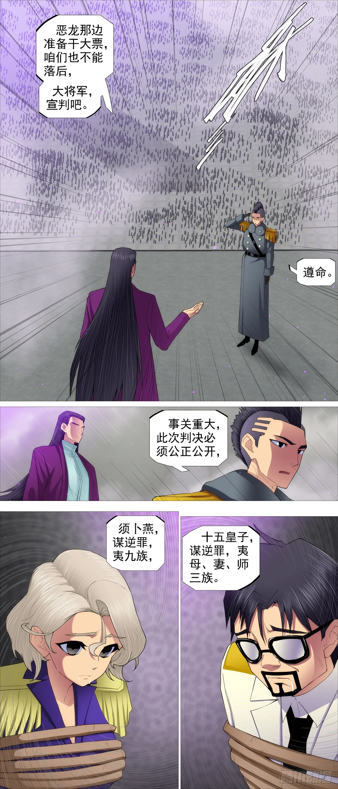 铁姬钢兵第二季17漫画,恶龙不敢4图