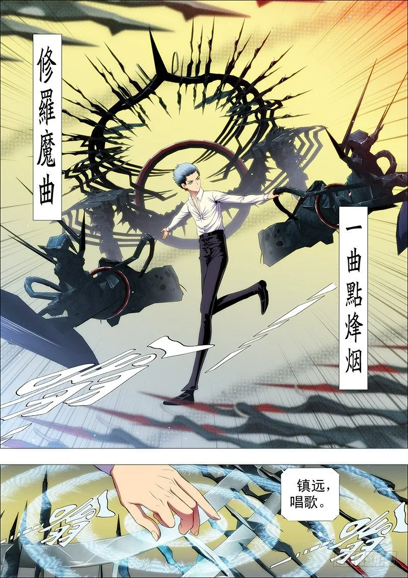 钢兵铁姬免费漫画下拉式土豪漫画漫画,魔曲点烽烟2图