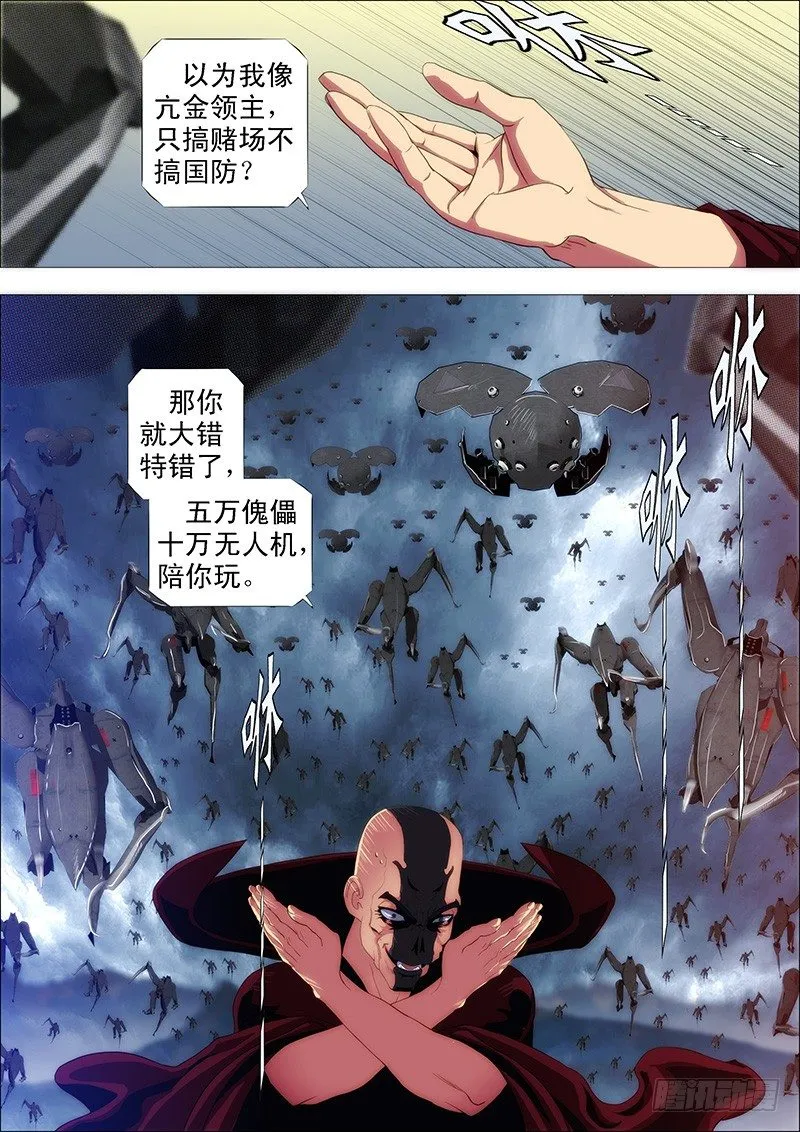 钢兵铁姬免费漫画下拉式土豪漫画漫画,魔曲点烽烟1图