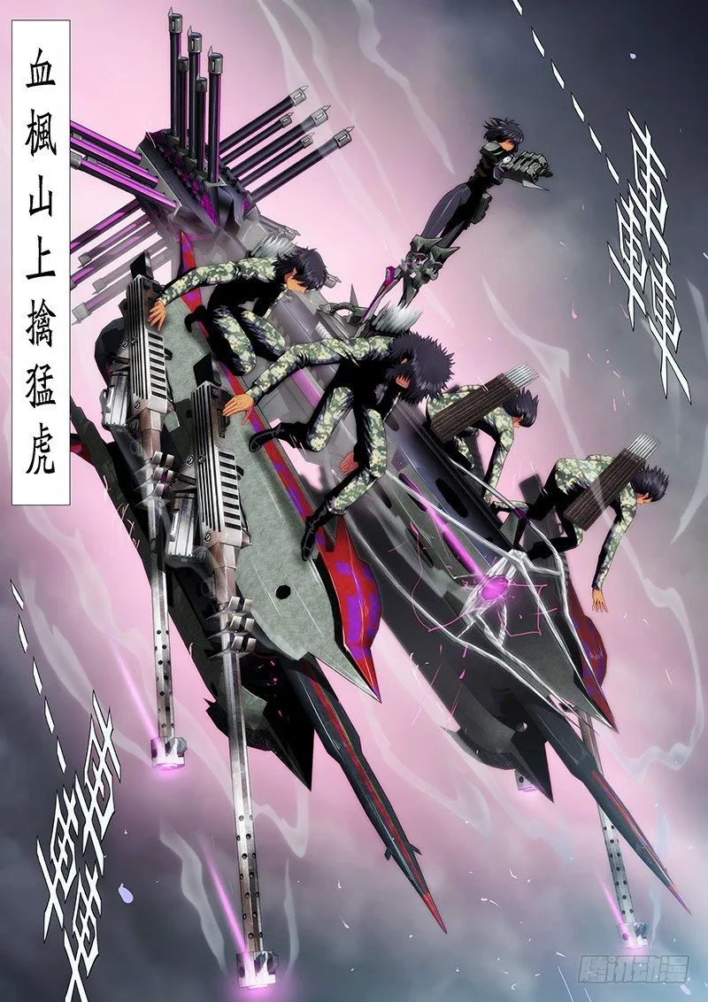 钢兵铁姬免费漫画下拉式土豪漫画漫画,魔曲点烽烟5图