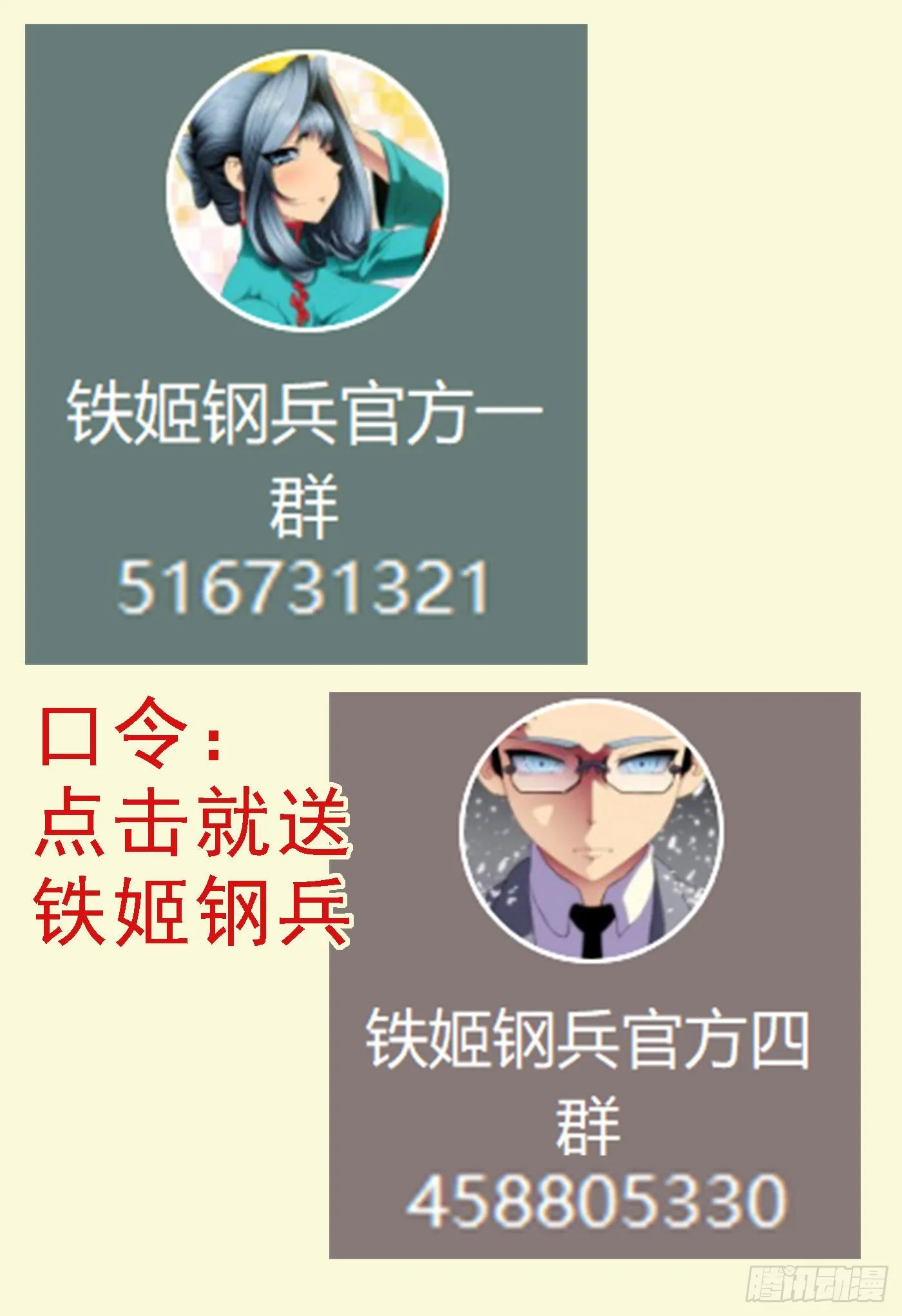 铁姬钢兵第四季全集免费观看漫画,咬噬神魂1图