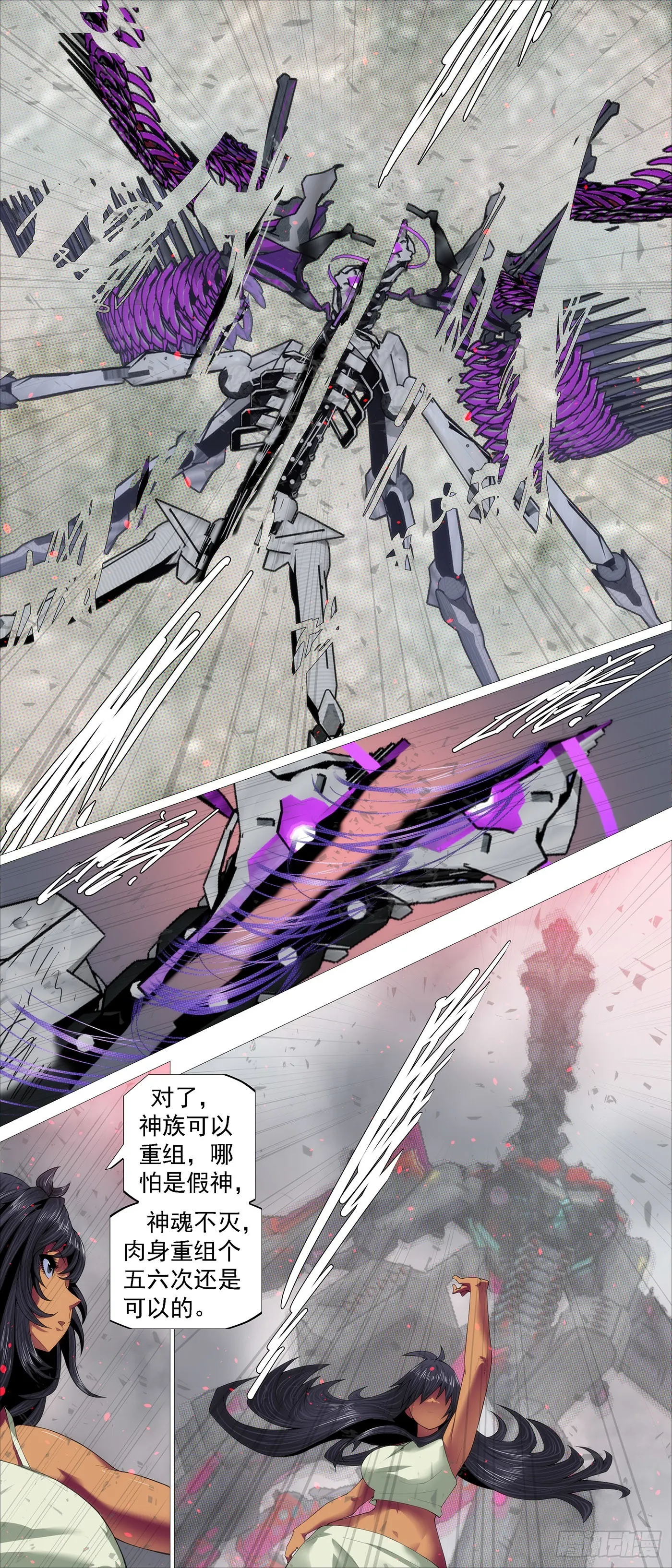 铁姬钢兵第四季全集免费观看漫画,咬噬神魂2图