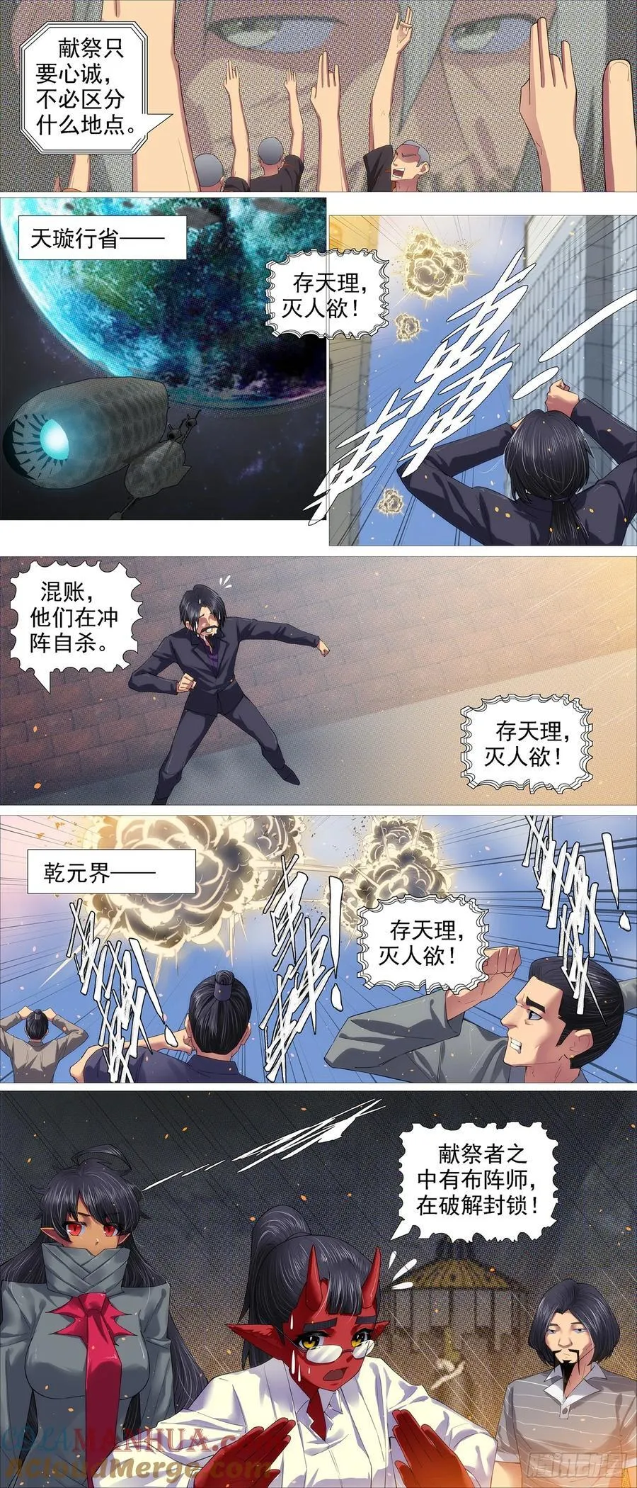 铁姬钢兵动漫第二季漫画,万众入魔4图