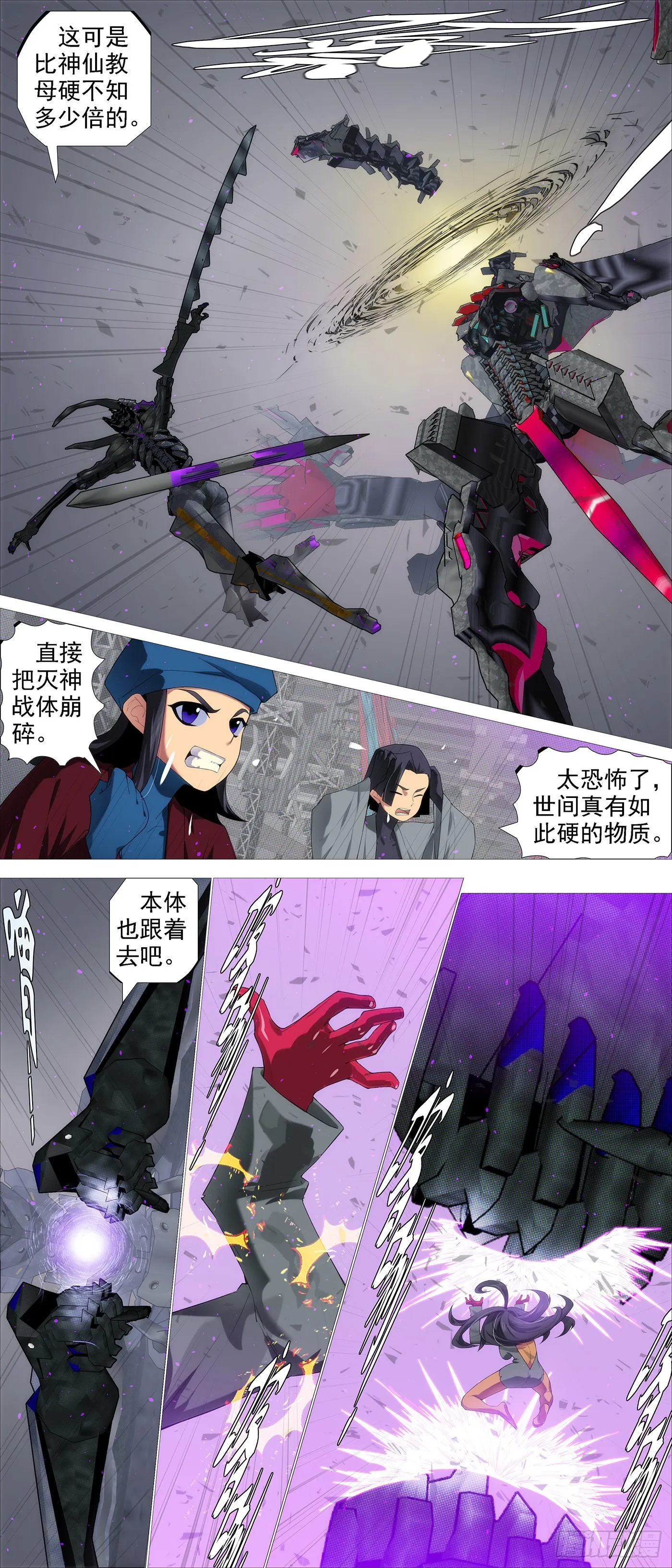铁姬钢兵漫画全集免费下载漫画,灵魂攻击4图
