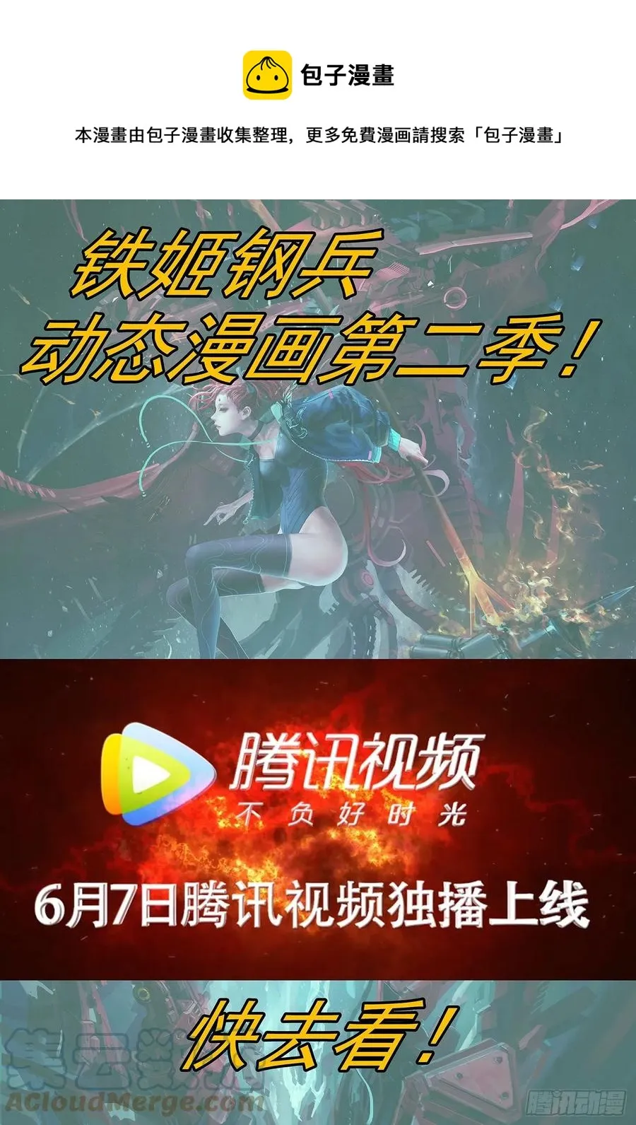 铁姬钢兵免费观看下拉式漫画,安检大阵1图