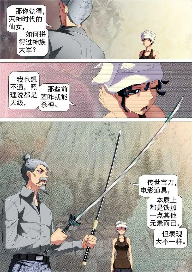 铁姬钢兵第二季55集全集漫画,胡马度阴山2图