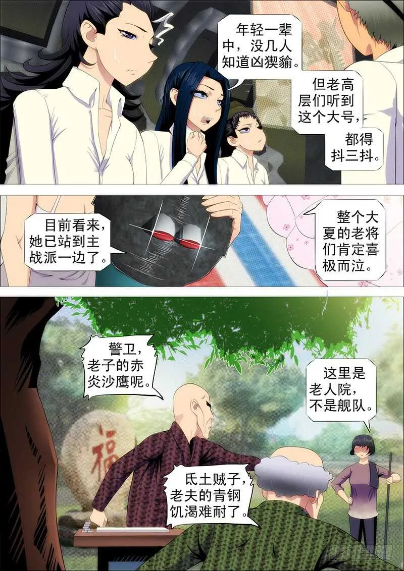 铁姬钢兵第二季55集全集漫画,老夫的宝刀饥渴难耐了1图