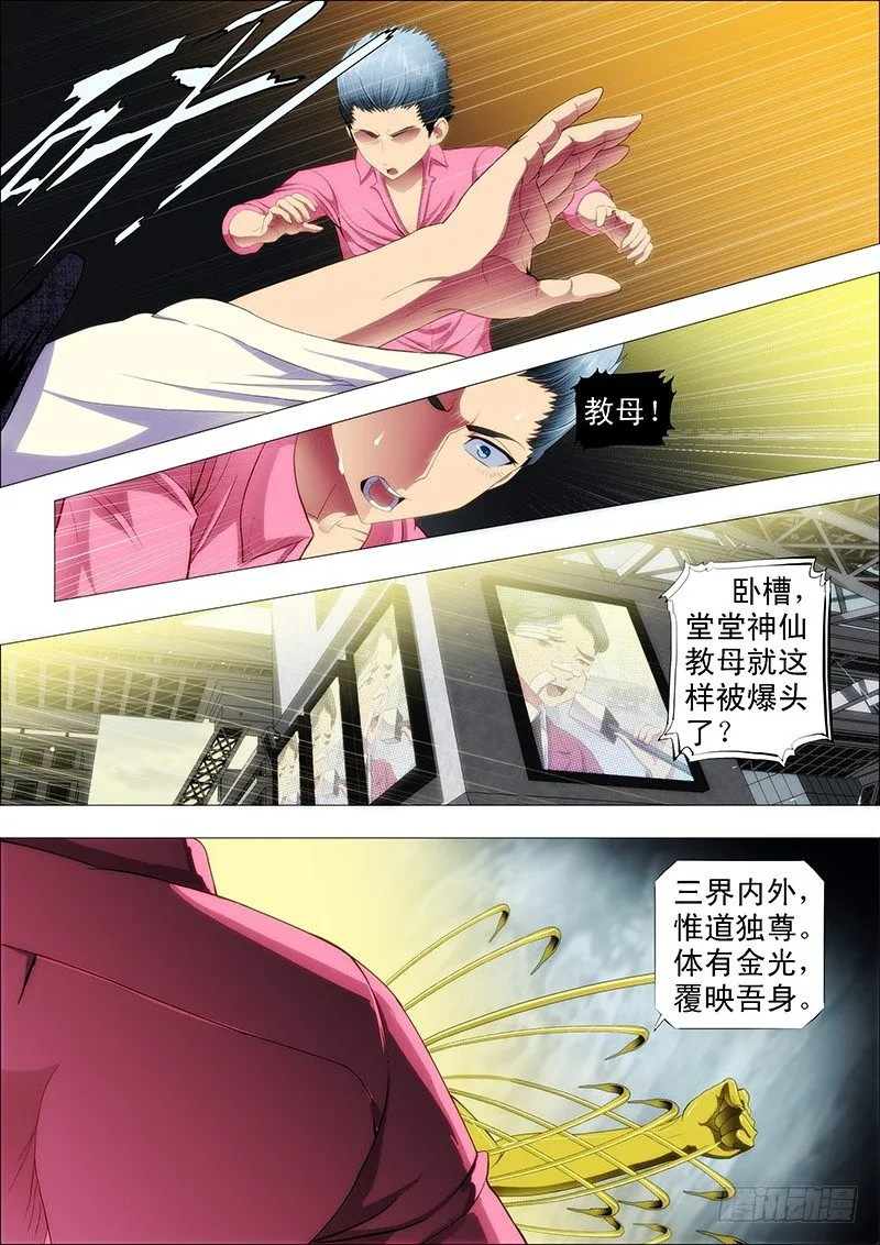 铁姬钢兵第三季全集免费漫画,暗金战体2图