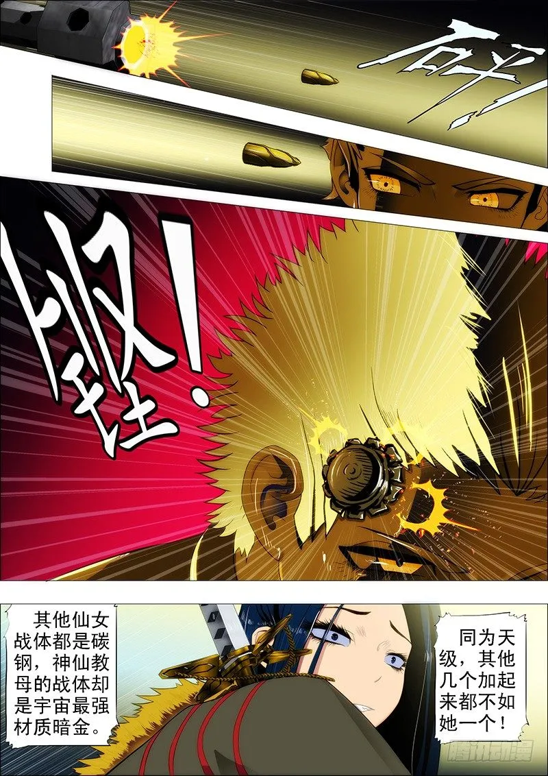 铁姬钢兵第三季全集免费漫画,暗金战体5图