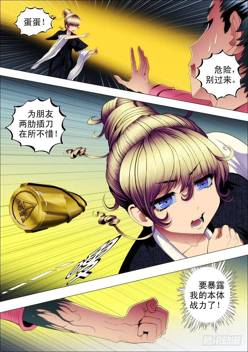 铁姬钢兵第三季全集免费漫画,暗金战体1图