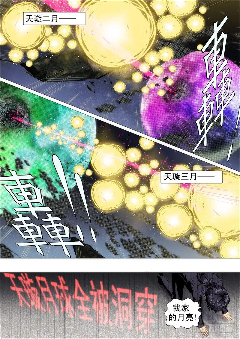 铁姬钢兵第四季全集免费观看漫画,为所欲为3图