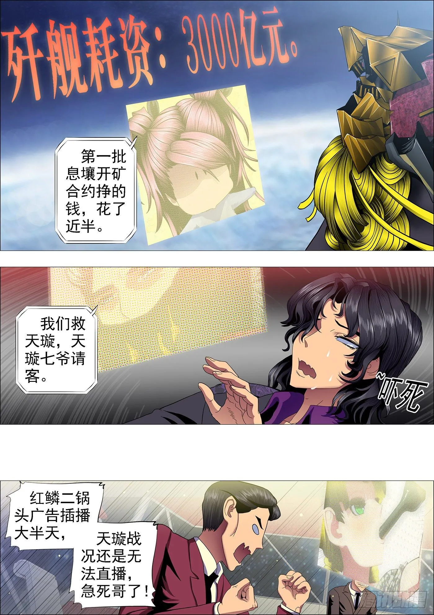 铁姬钢兵第四季全集免费观看漫画,为所欲为5图