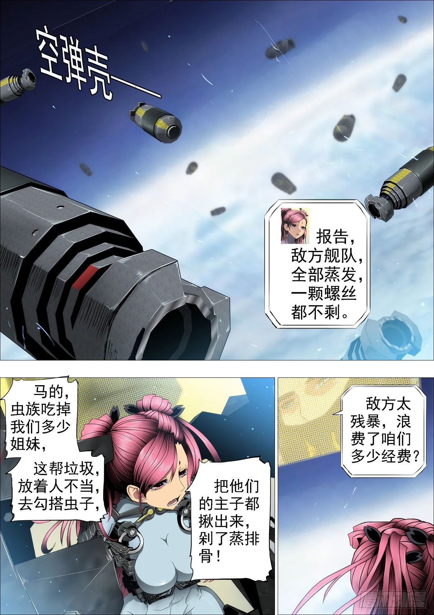 铁姬钢兵第四季全集免费观看漫画,为所欲为4图