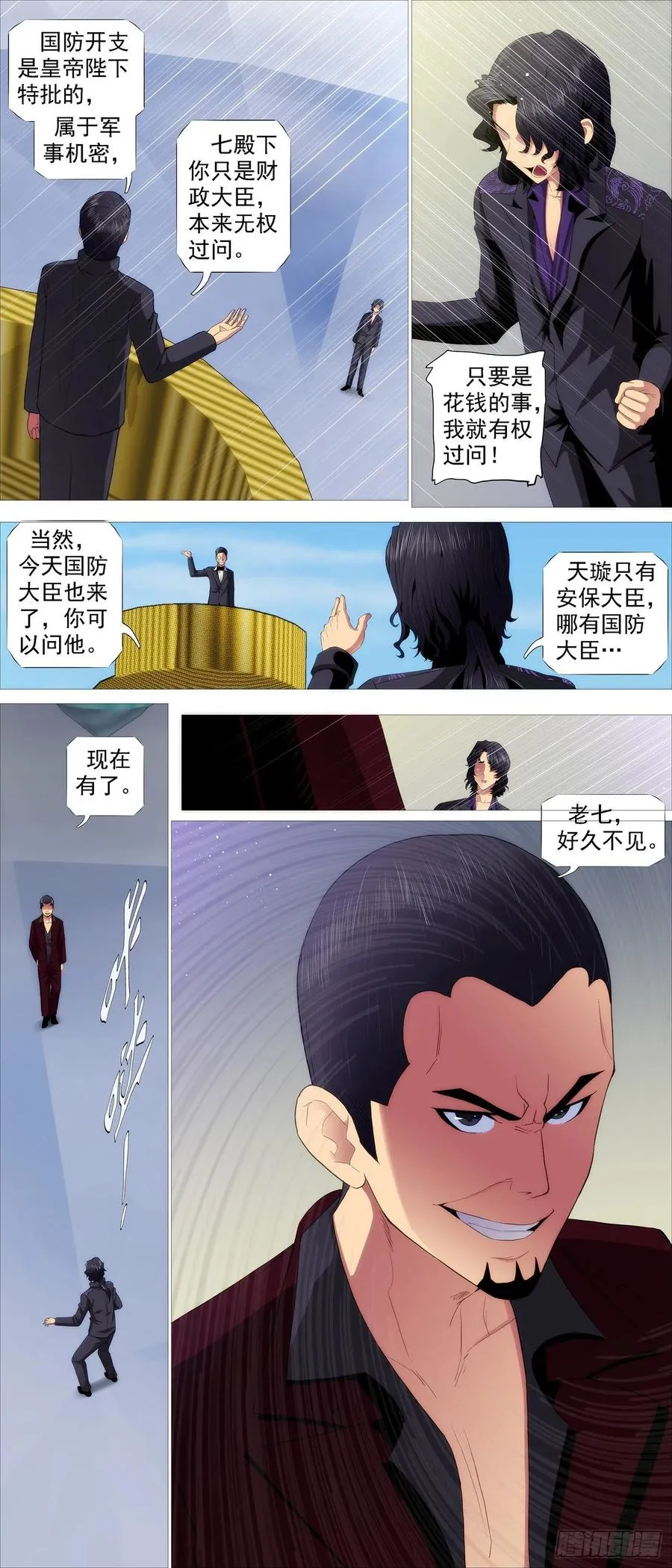 铁姬钢兵2集完整版漫画,全面背叛2图