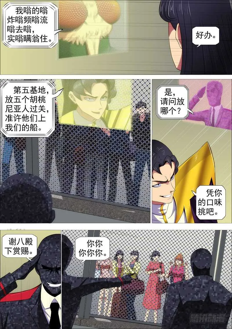 铁姬钢兵免费观看下拉式漫画,体育竞赛3图