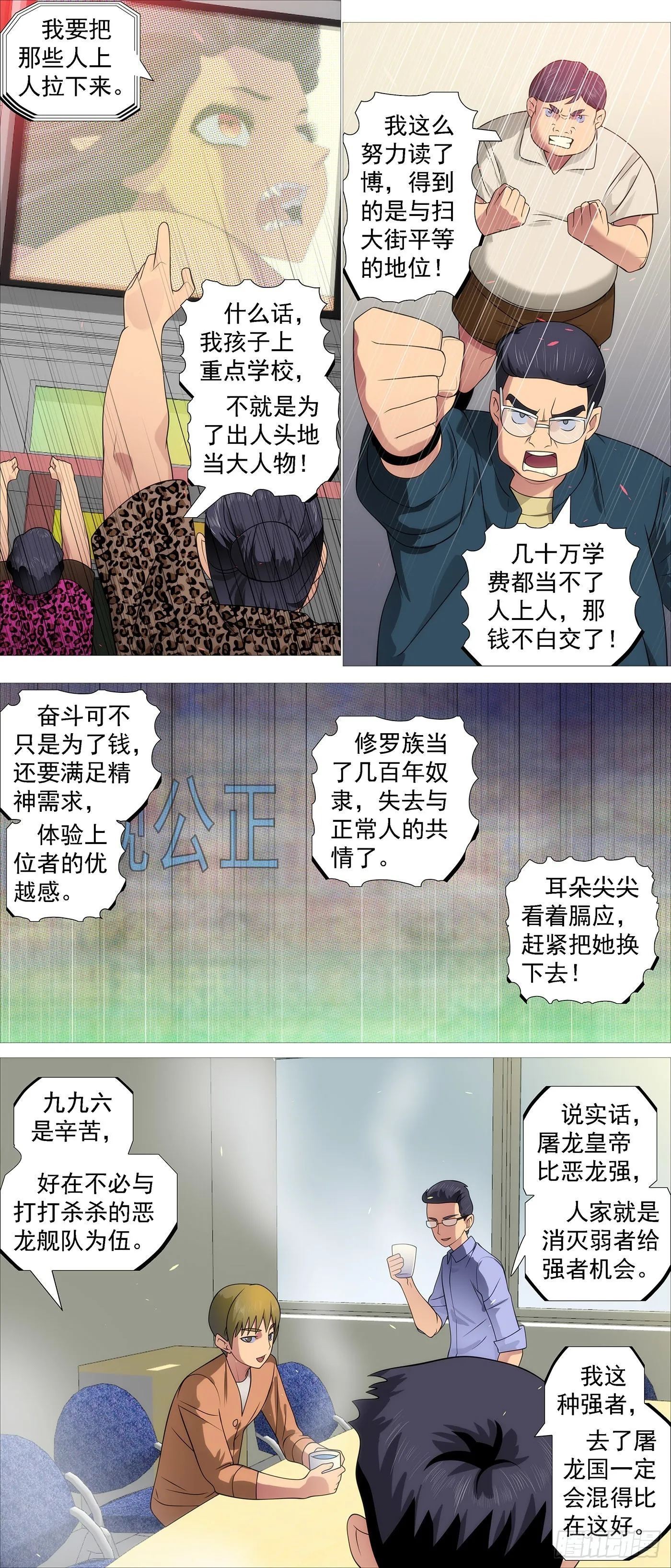 铁姬钢兵第二季17漫画,修罗妹滚4图