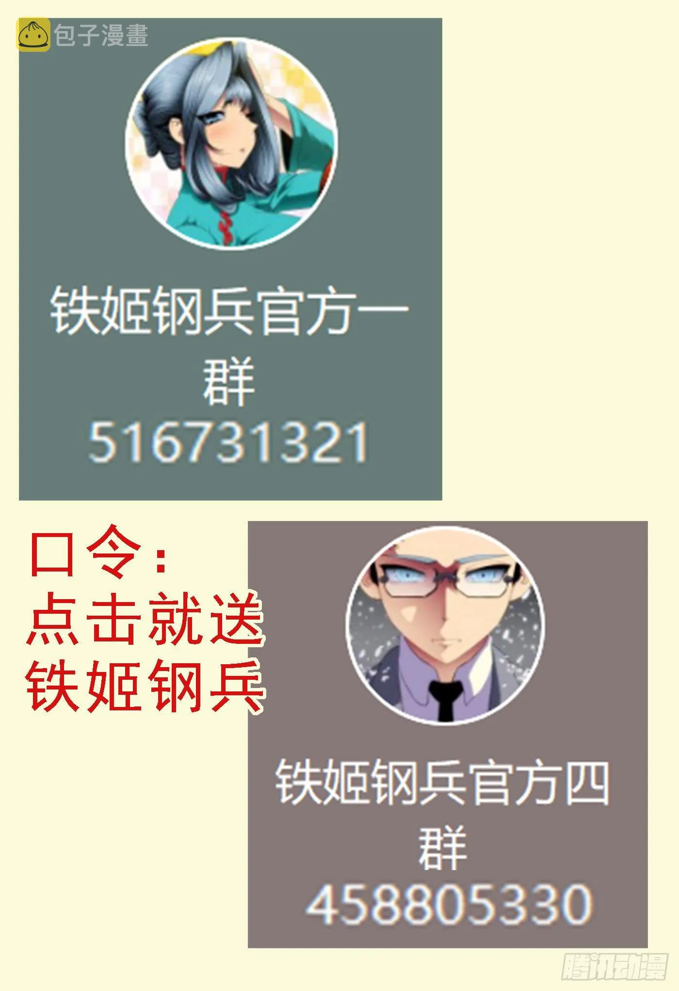 铁姬钢兵第二季17漫画,修罗妹滚1图