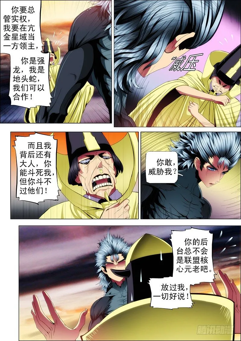 铁姬钢兵第三季在线免费观看全集漫画,57：换个地方1图