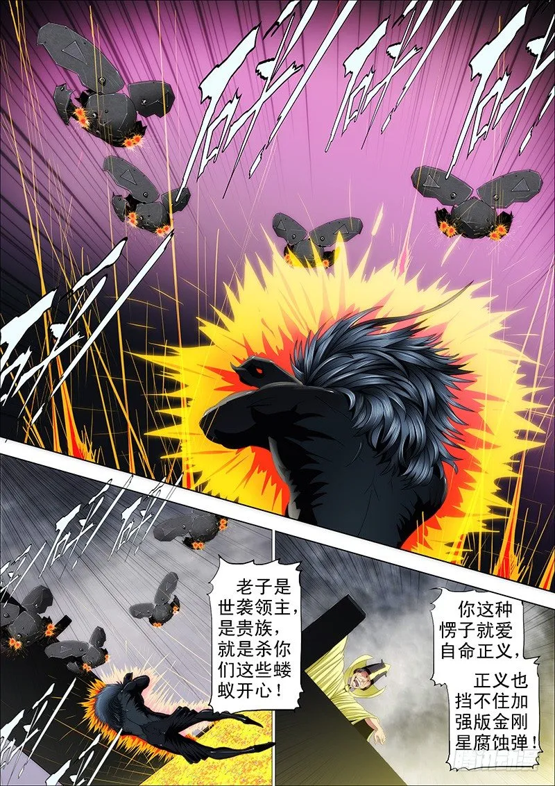 铁姬钢兵第三季在线免费观看全集漫画,57：换个地方4图