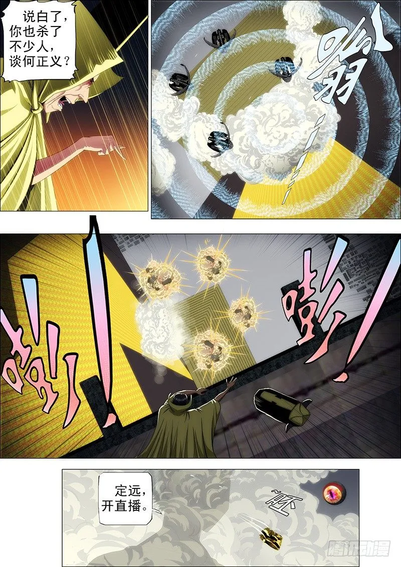 铁姬钢兵第三季在线免费观看全集漫画,57：换个地方5图