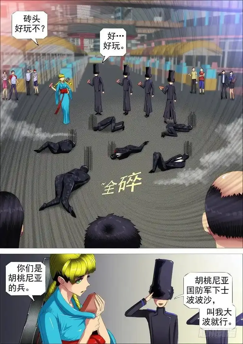 铁姬钢兵第一季动漫全集免费观看樱花漫画,火工头陀3图