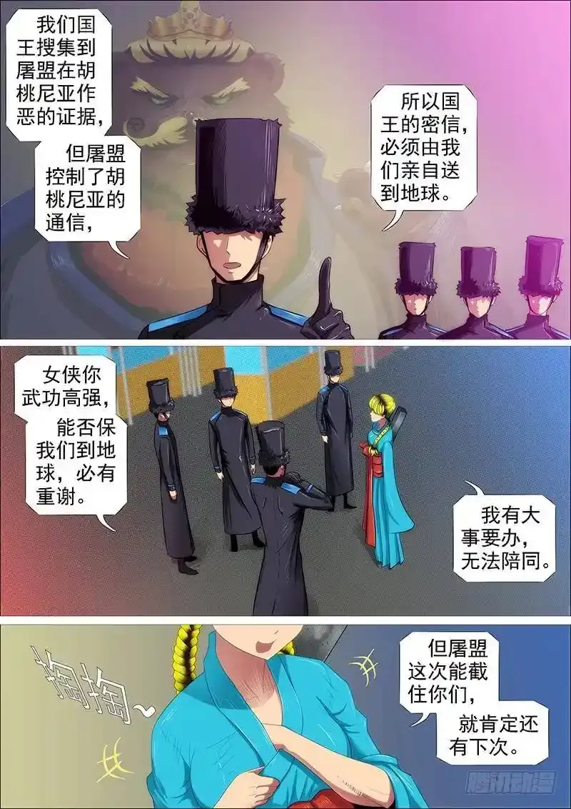 铁姬钢兵第一季动漫全集免费观看樱花漫画,火工头陀4图