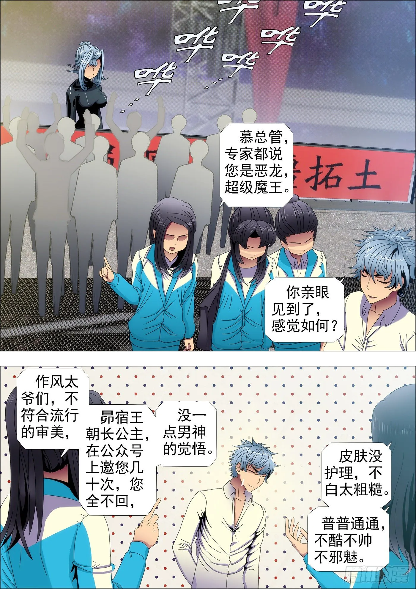 铁姬钢兵漫画下拉式漫画,不帅怎么当男神？4图