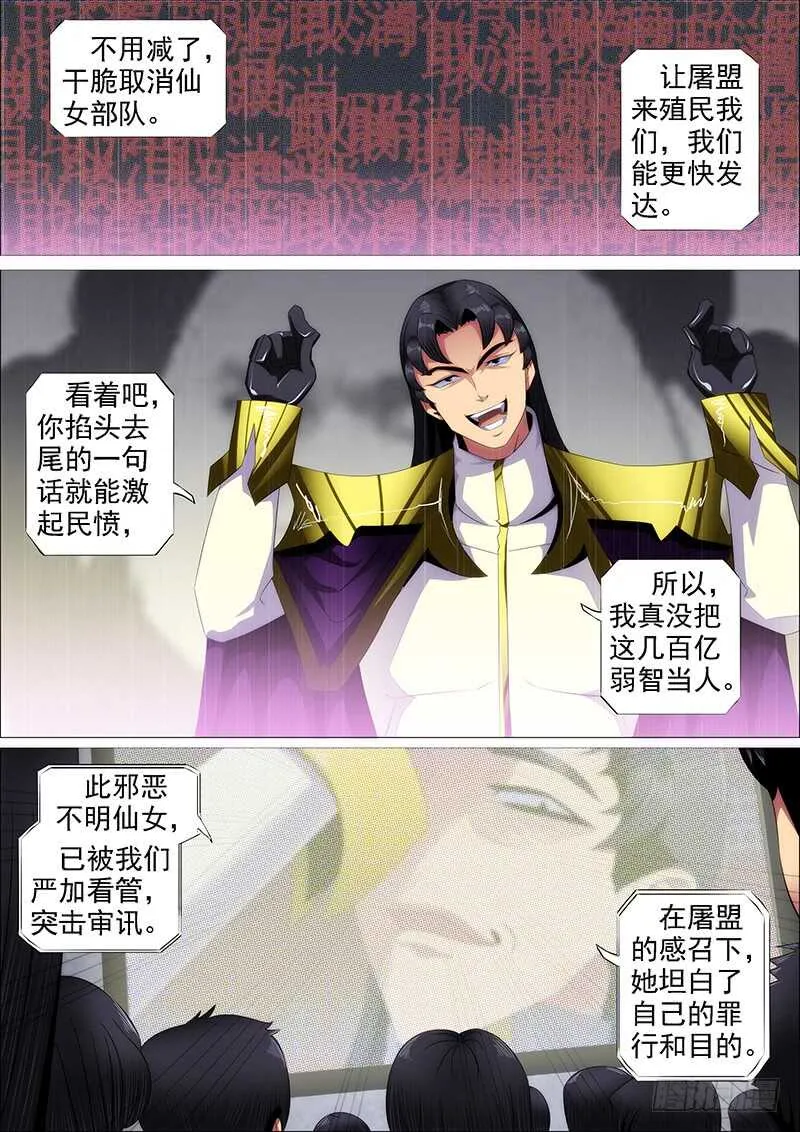 铁姬钢兵第二季动漫全集免费观看漫画,铁水刑2图