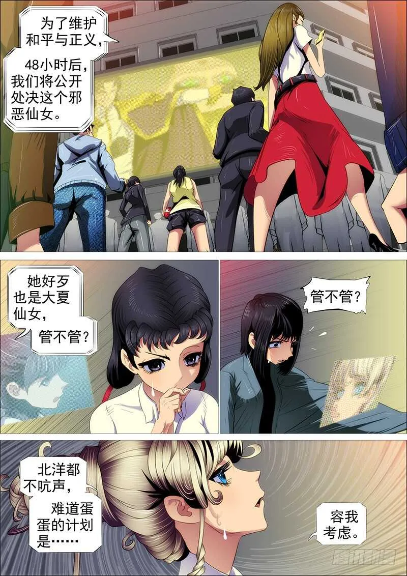 铁姬钢兵第二季动漫全集免费观看漫画,铁水刑4图