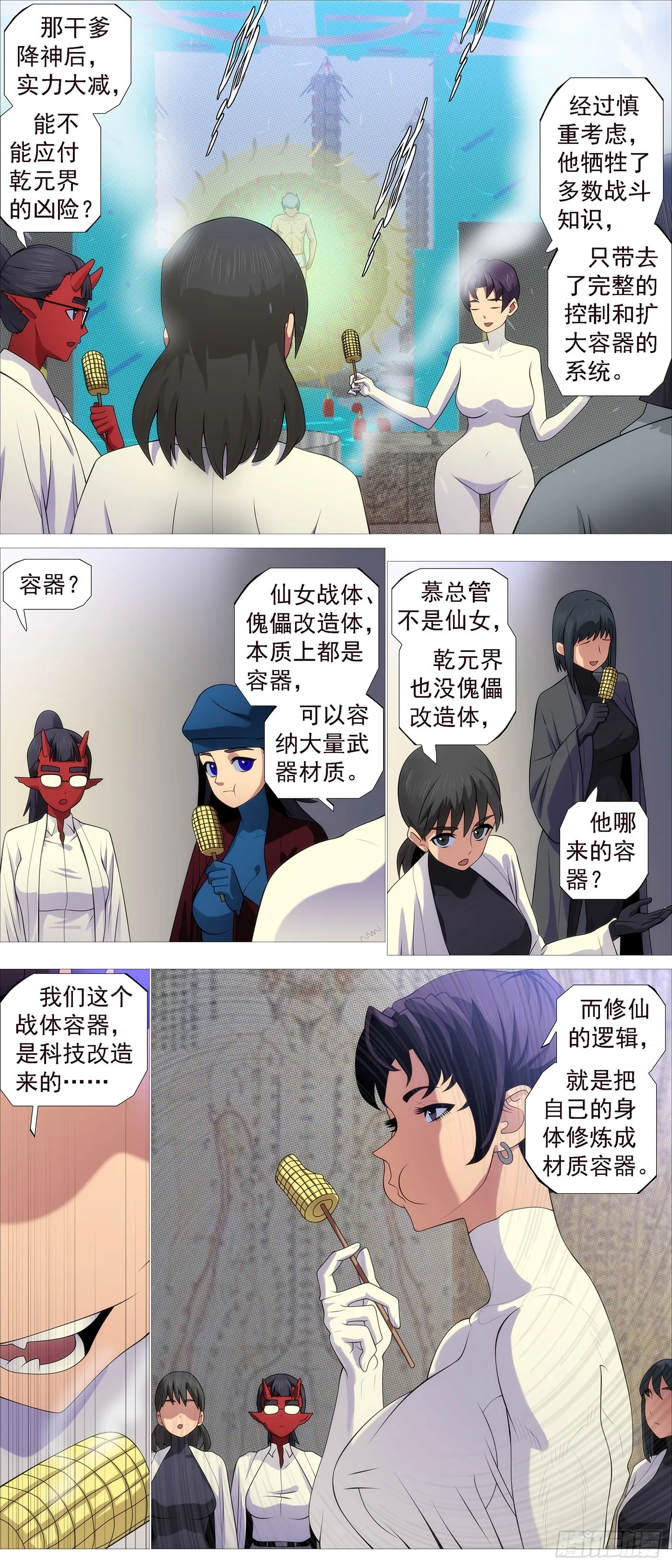 铁姬钢兵漫画全集免费下拉式阅读漫画,双尸仙3图