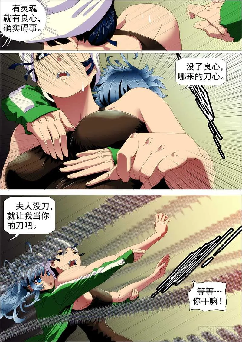铁姬钢兵未删减版漫画,小炮牌菜刀4图