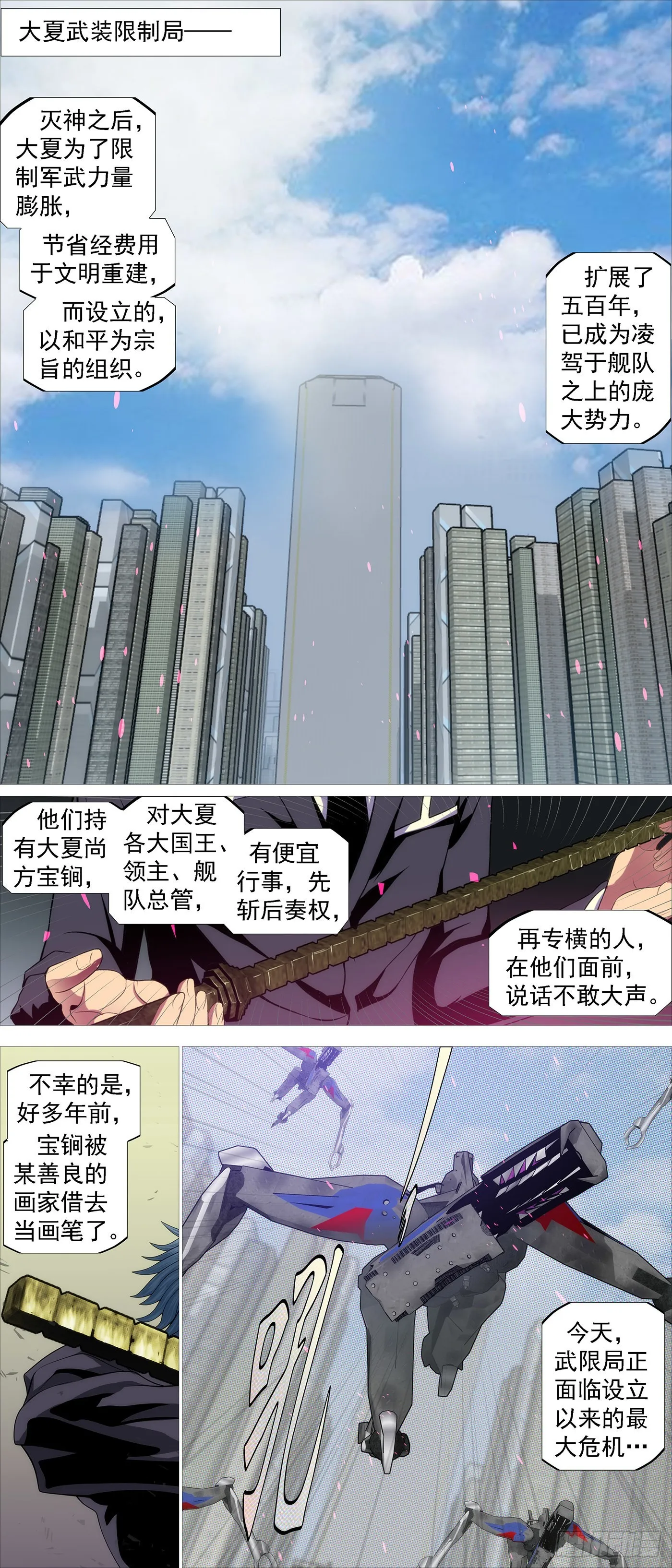铁姬钢兵第三季全集免费漫画,救我呀！2图