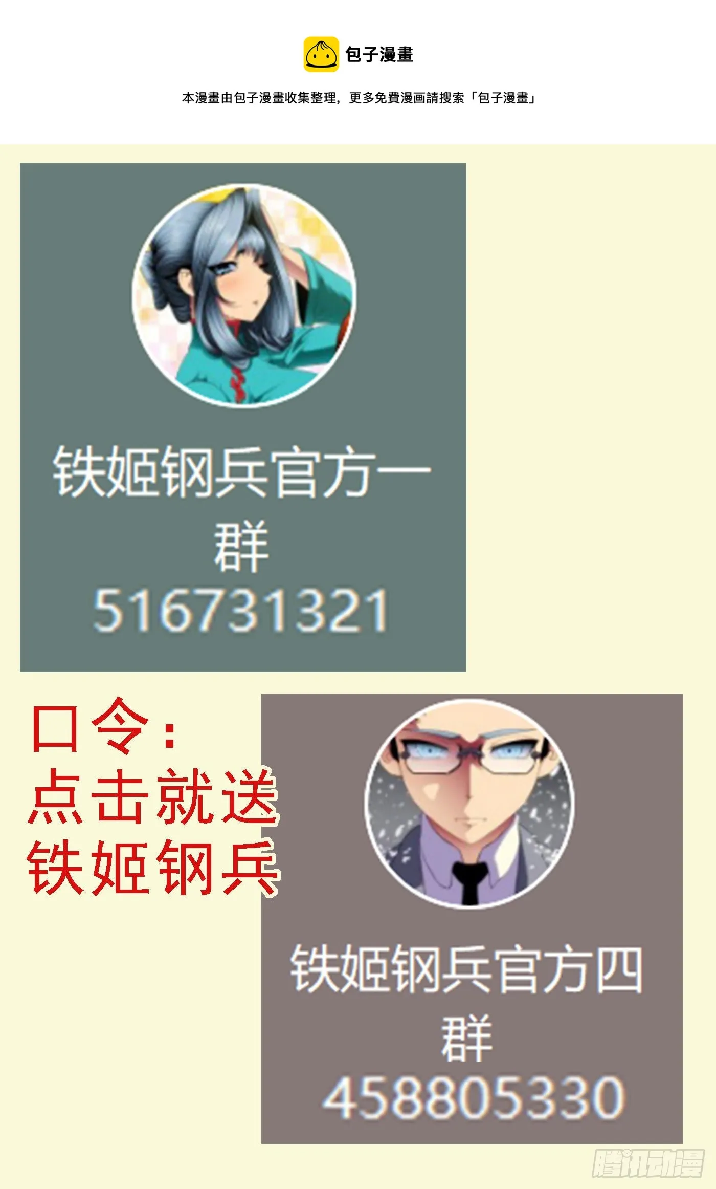 铁姬钢兵第三季全集免费漫画,救我呀！1图