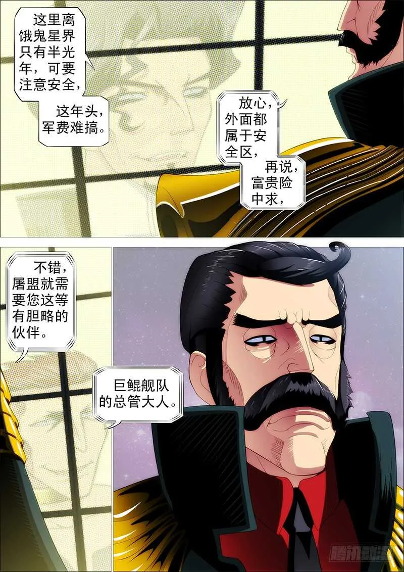 铁姬钢兵第四季全集免费完整版漫画,夫人是我的，恶龙是死的2图