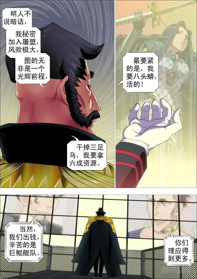 铁姬钢兵第四季全集免费完整版漫画,夫人是我的，恶龙是死的3图