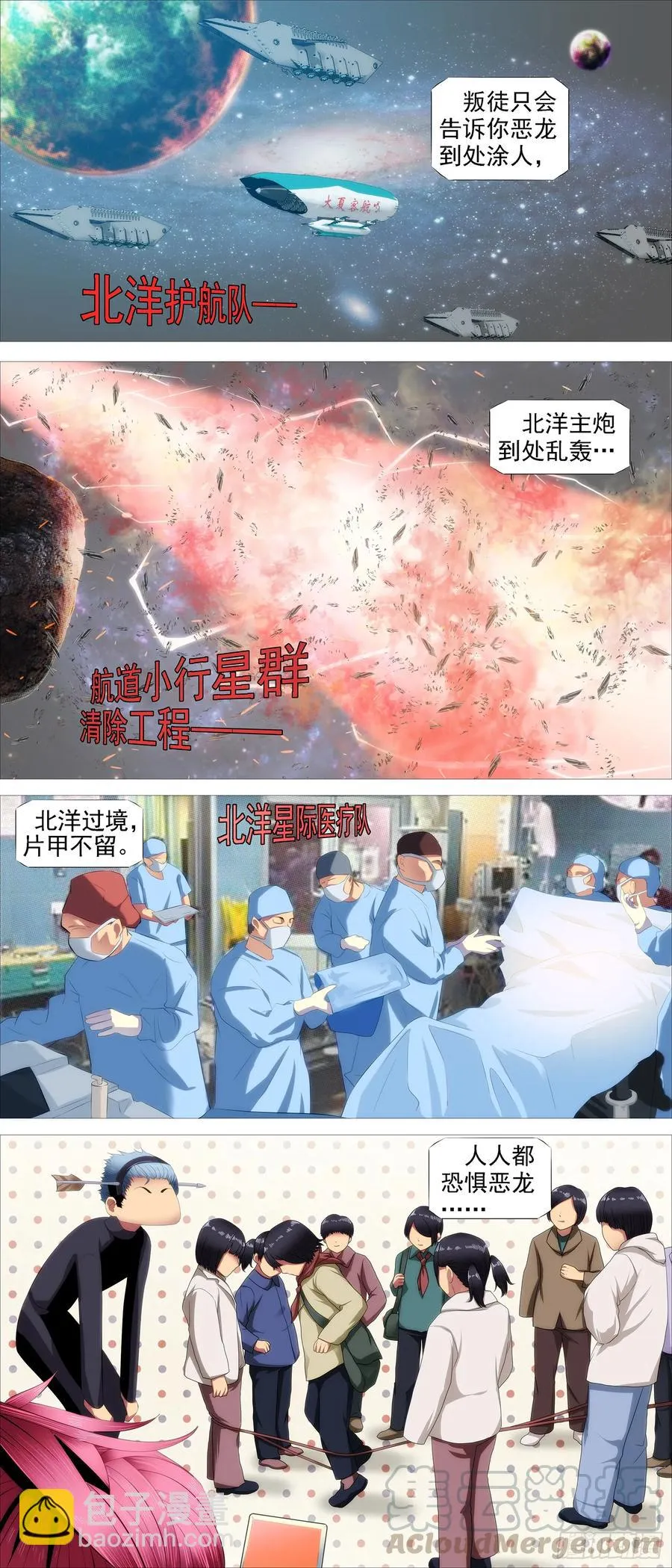铁姬钢兵免费观看下拉式漫画,红鳞还是红鳞4图