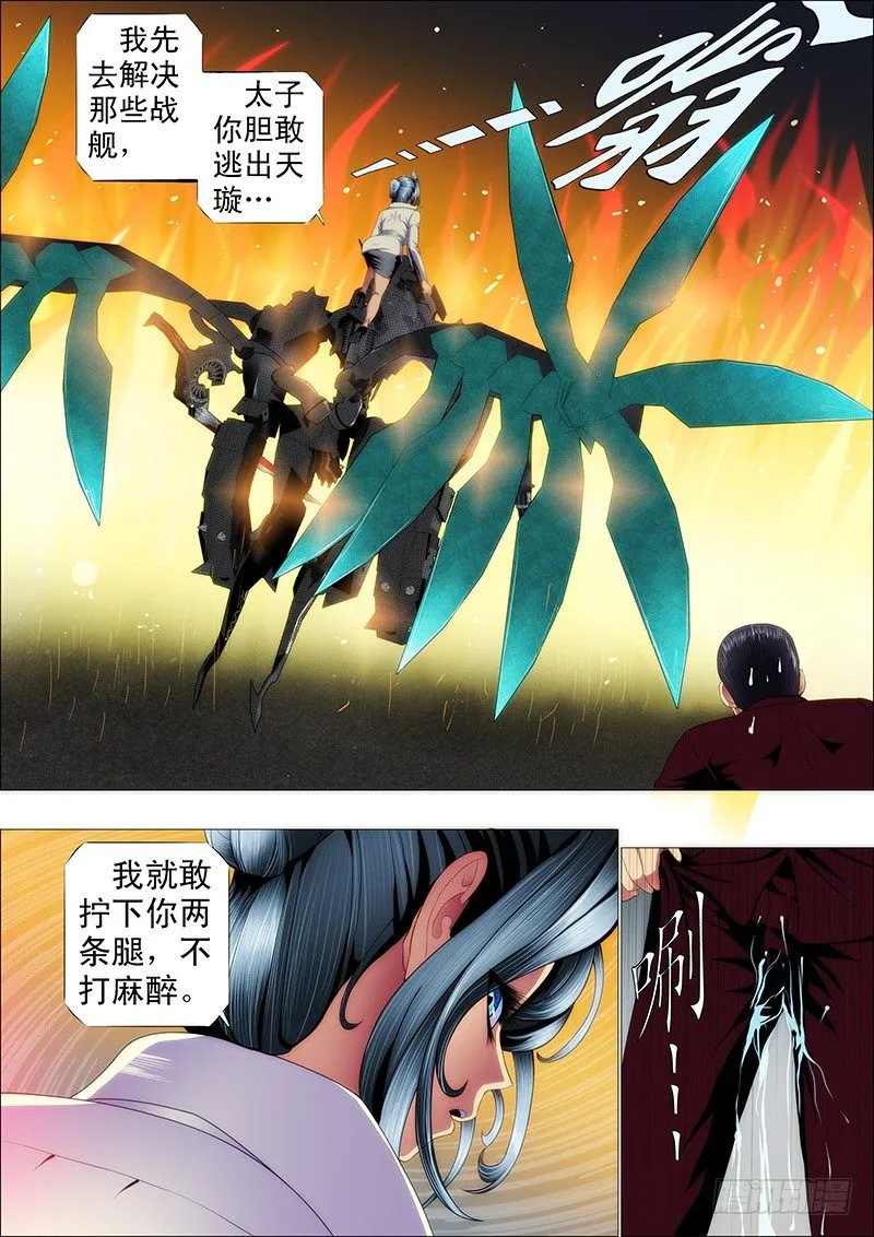 铁姬钢兵6漫画下拉式漫画,心诚则灵5图