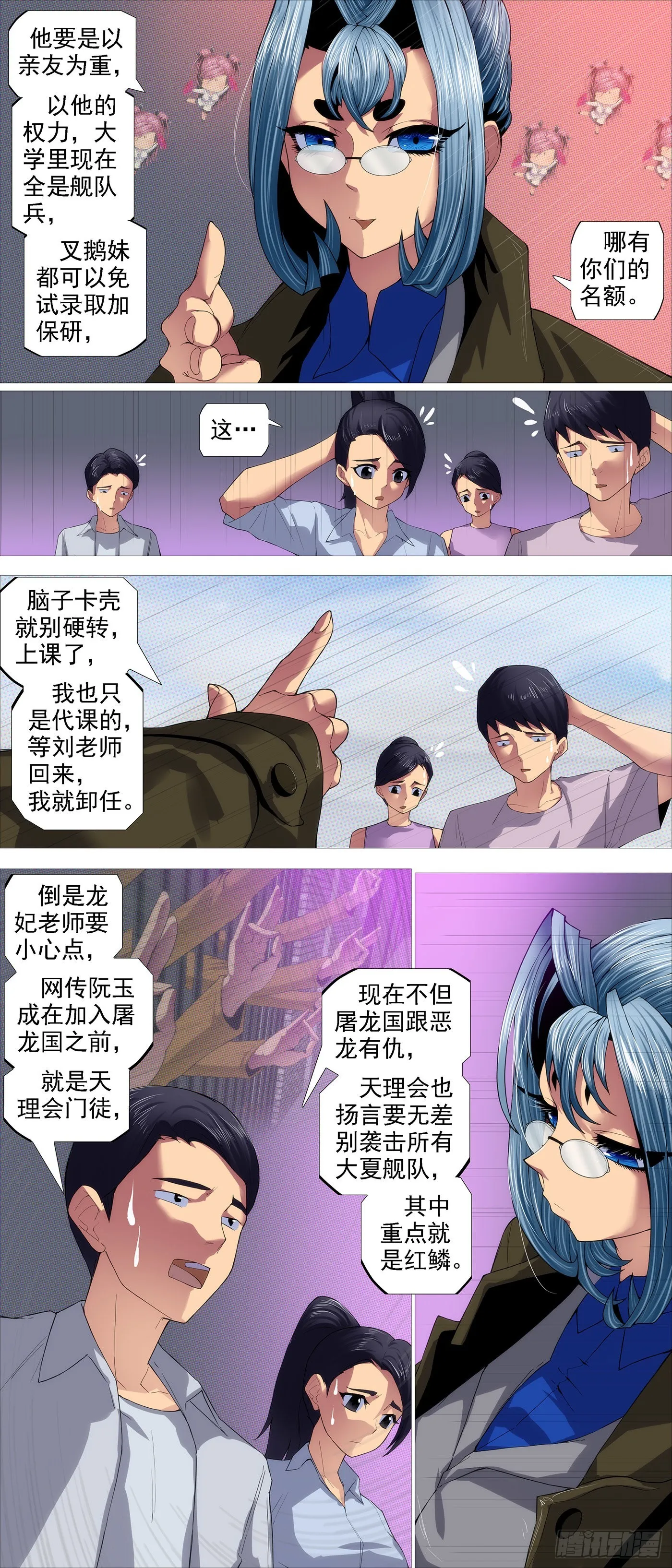 铁姬钢兵2集完整版漫画,公子，好用么？4图