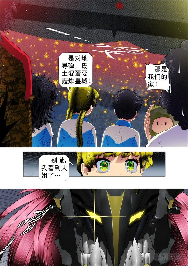 铁姬钢兵第2季动漫免费全集播放漫画,天王盖地虎1图
