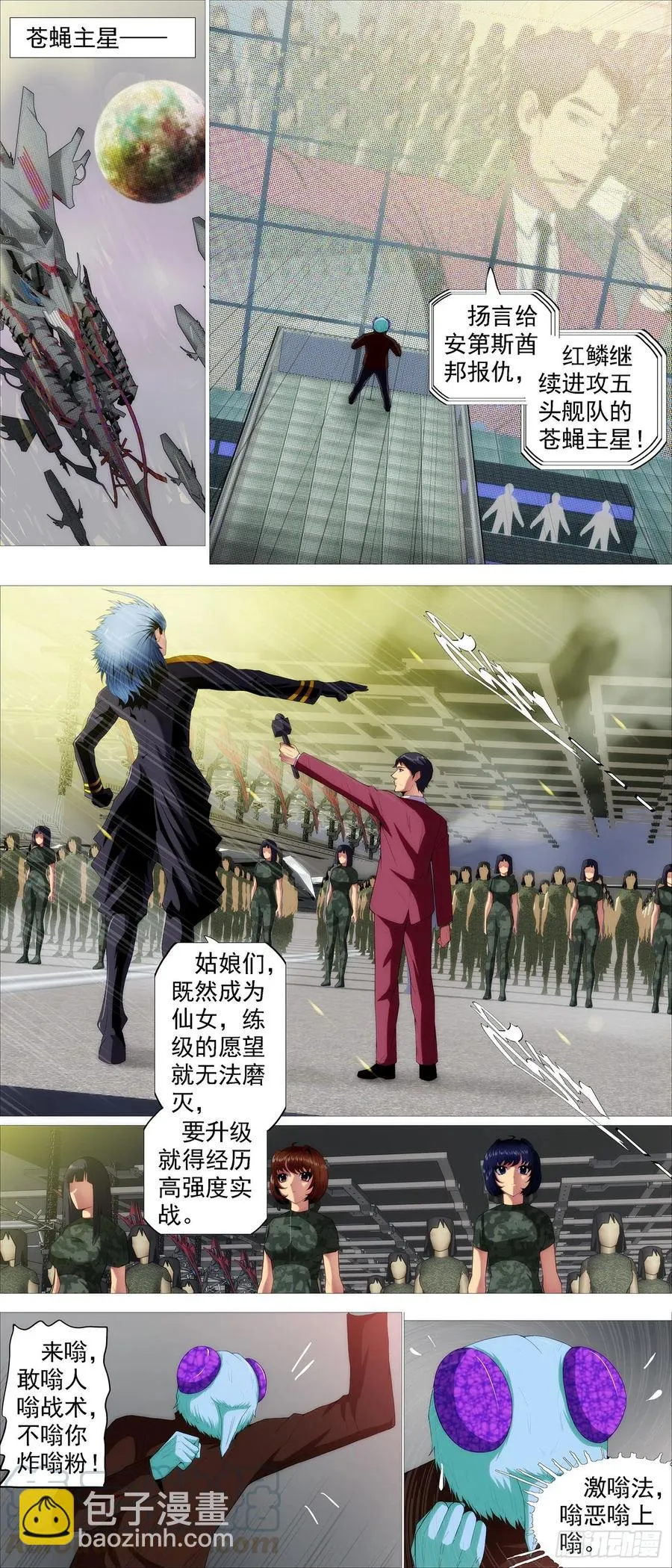 铁姬钢兵免费观看下拉式漫画,再次登陆战3图