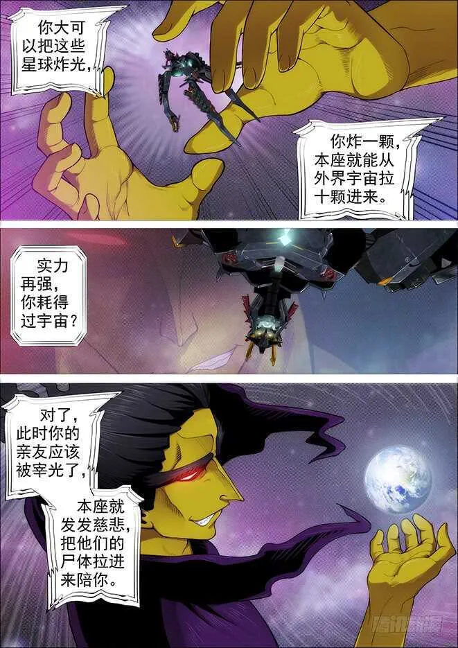 铁姬钢兵漫画免费阅读下拉式奇漫屋漫画,空间真身5图