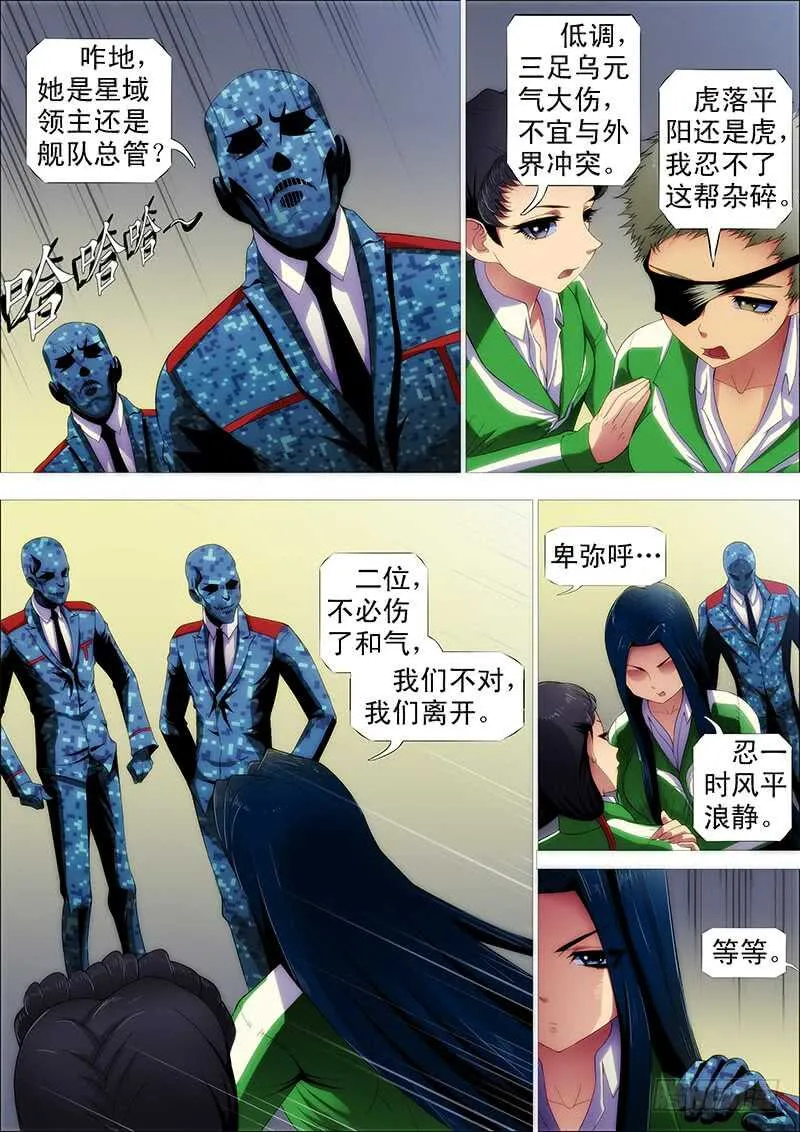 铁姬钢兵动漫第二季免费观看漫画,夫人原来如此关心我3图
