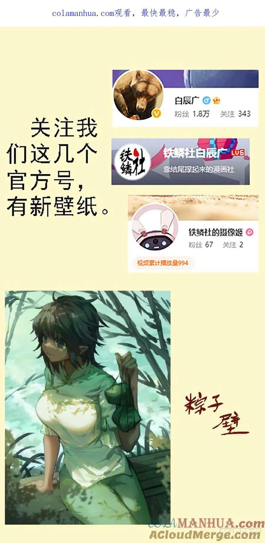 铁姬钢兵第二季21漫画,请慕总坦诚1图