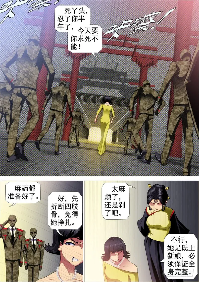 铁姬钢兵免费版下拉式漫画,御林军4图