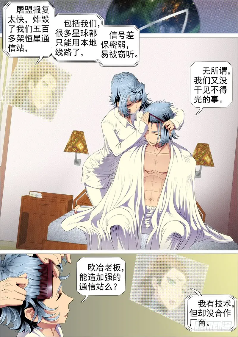 铁姬钢兵免费版下拉式漫画,御林军1图