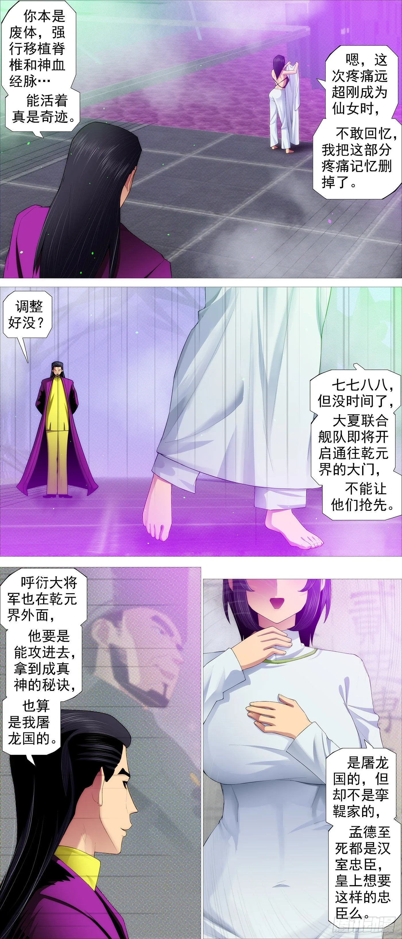 铁姬钢兵漫画全集免费下载漫画,两界双璧4图