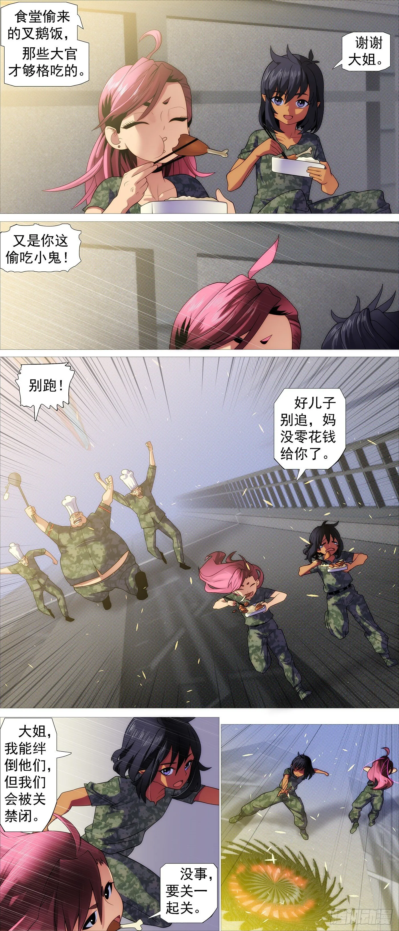 铁姬钢兵漫画全集免费下载漫画,两界双璧2图